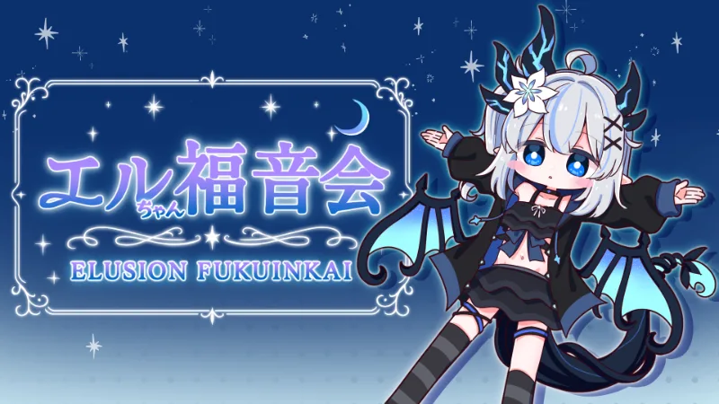 エルちゃん福音会 のアイコン