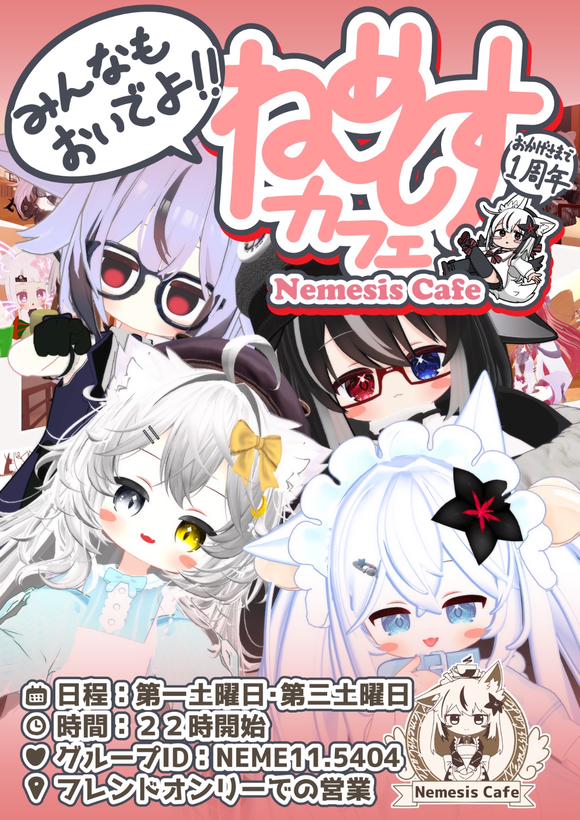 ねめしすカフェのフライヤー