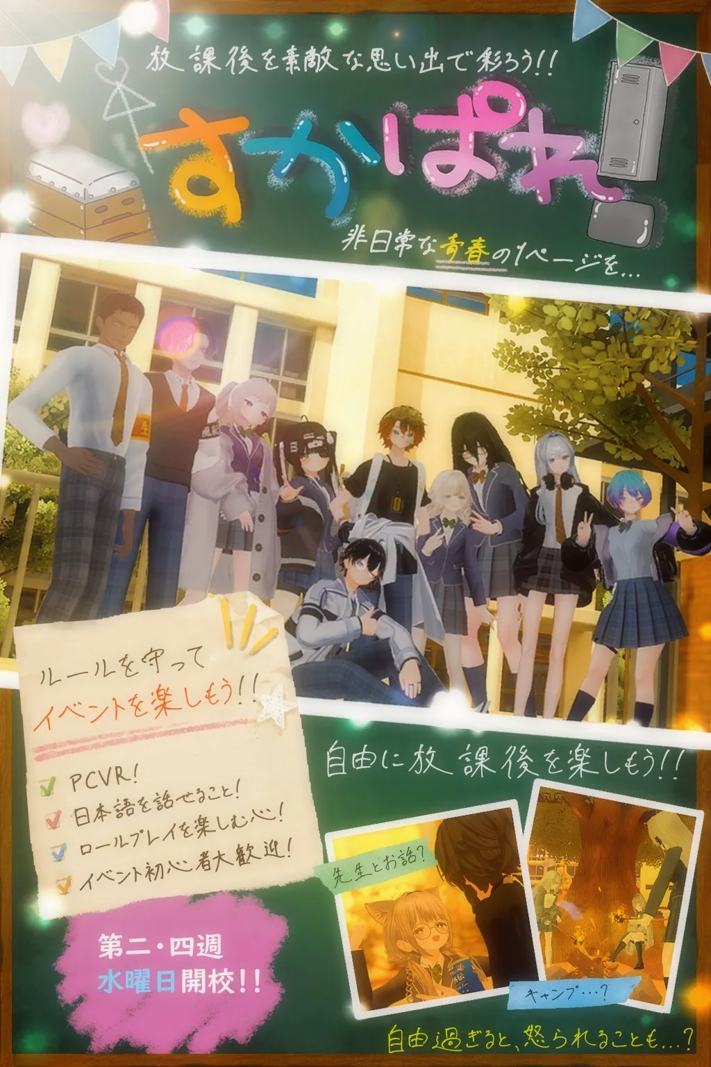 すかぱれ！のフライヤー