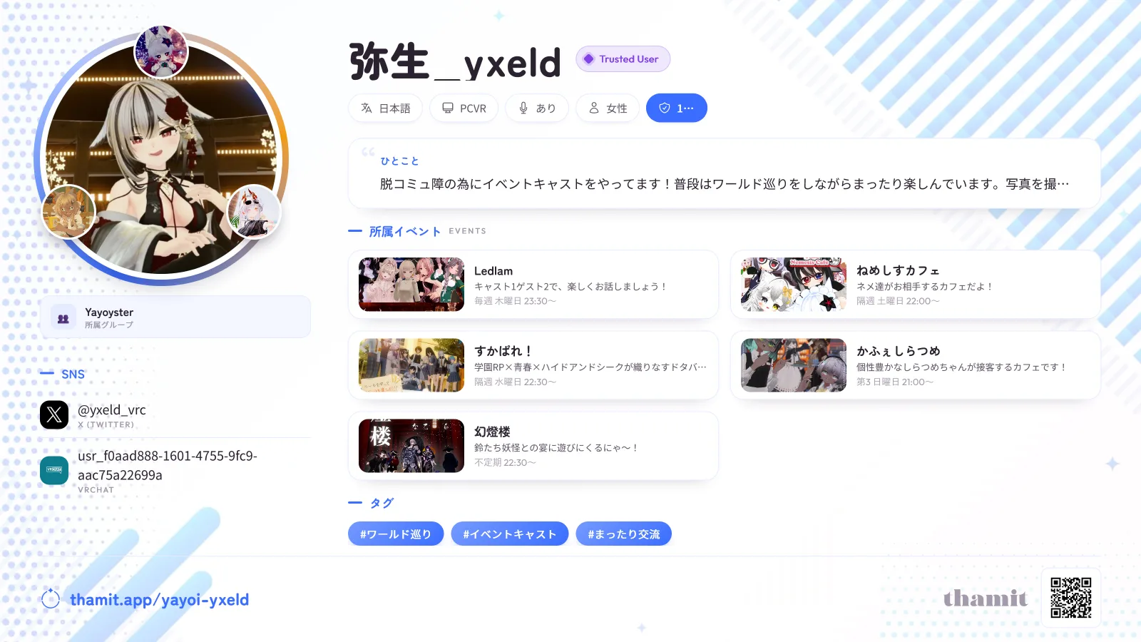 弥生_yxeldの自己紹介カード。脱コミュ障の為にイベントキャストをやってます! 普段はワールド巡りをしながらまったり楽しんでいます。写真を撮るのも好き。 たまに人里に降ります。優しくしてね。
