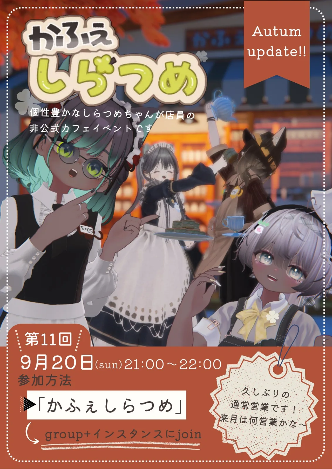 かふぇしらつめのフライヤー