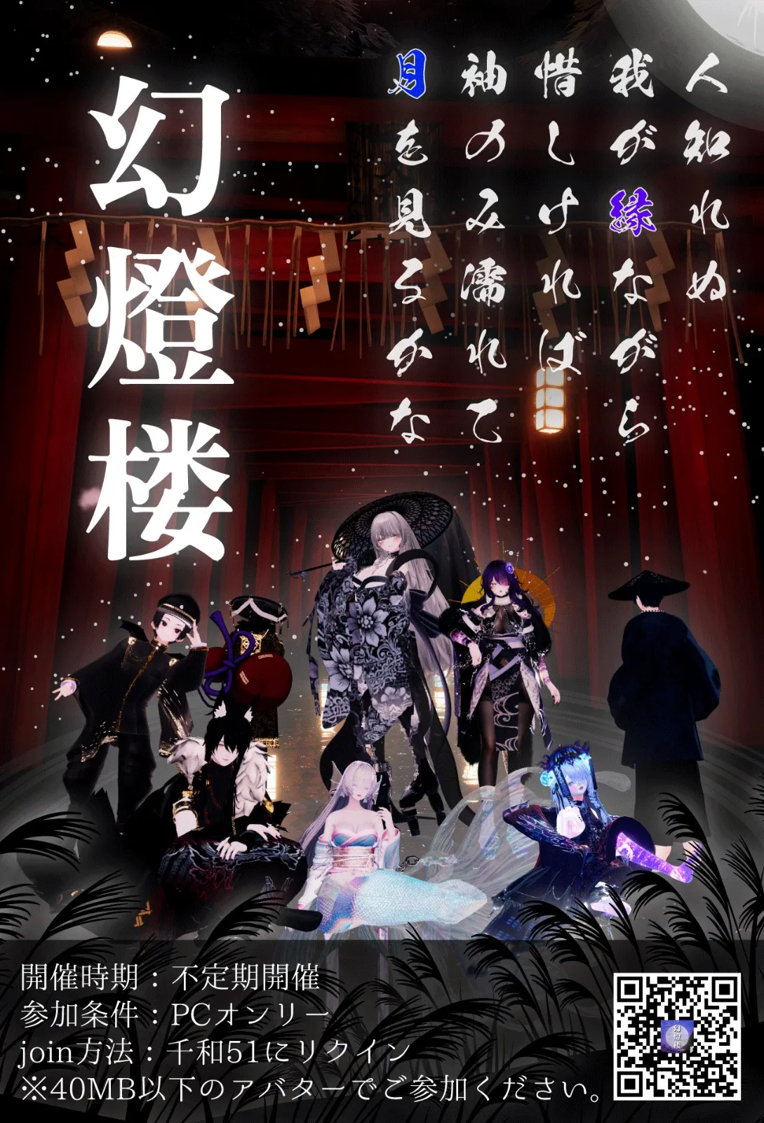 幻燈楼のフライヤー