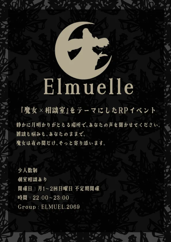 Elmuelleのフライヤー