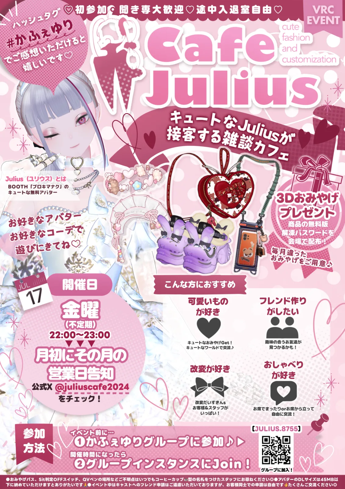 cafe Julius -カフェユリウス-のフライヤー