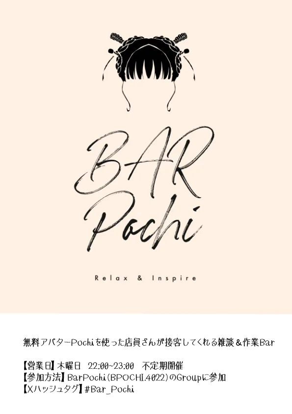 BarPochiのフライヤー