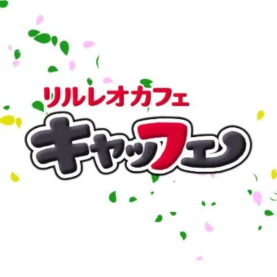 キャッフェのフライヤー