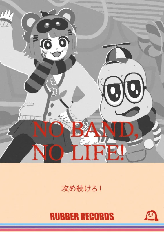 ラバーレコードポスターをイメージした3周年お祝いイラストです。「NO BAND, NO LIFE!」「攻め続けろ！」と書いてあります