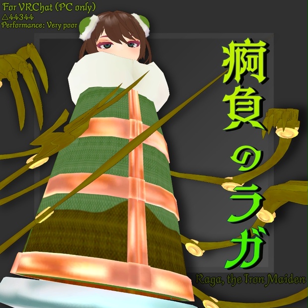 【オリジナル3Dモデル】痾負のラガ【無料】 のサムネイル