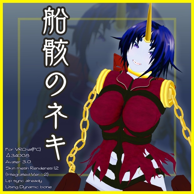 【オリジナル3Dモデル】船骸のネキ【無料】 のサムネイル