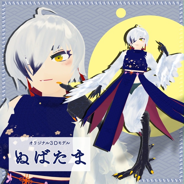 【オリジナル3Dモデル】ぬばたま【無料】 のサムネイル
