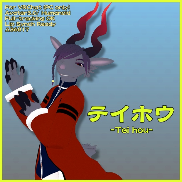 【オリジナル3Dモデル】テイホウ【無料】 のサムネイル