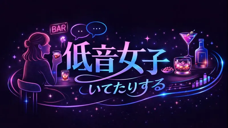 【主催】低音女子いてたりするのフライヤー