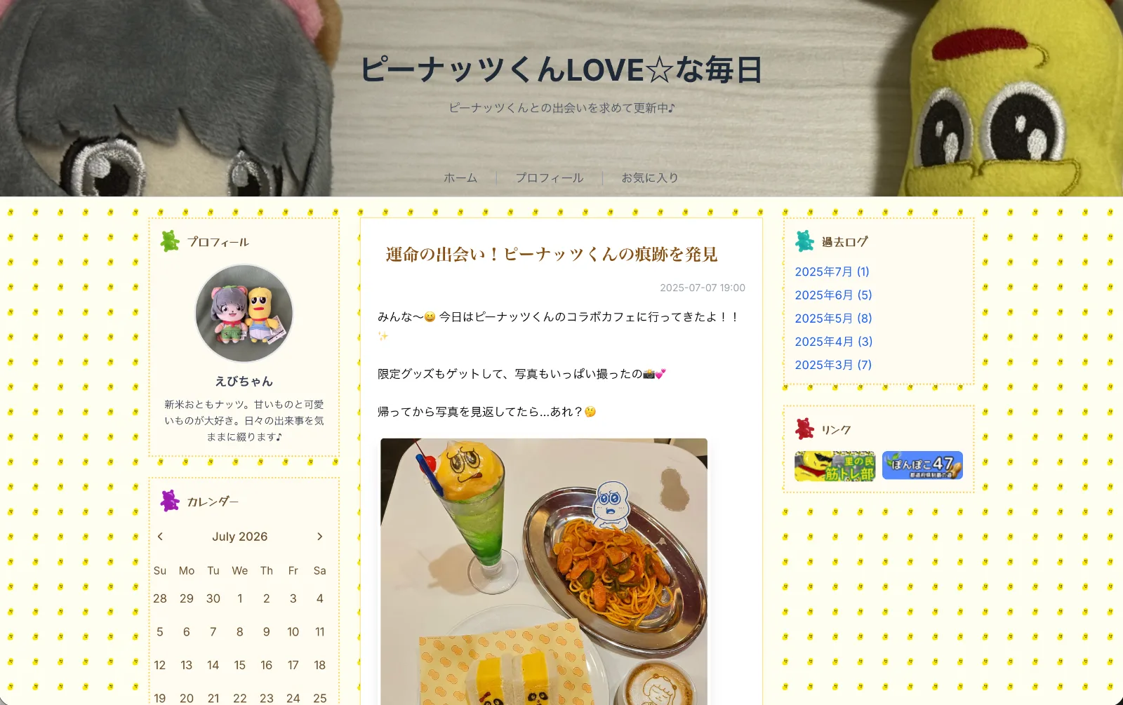 ピーナッツくん大好き!ファンブログ のサムネイル