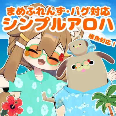 【無料】シンプルアロハ のサムネイル