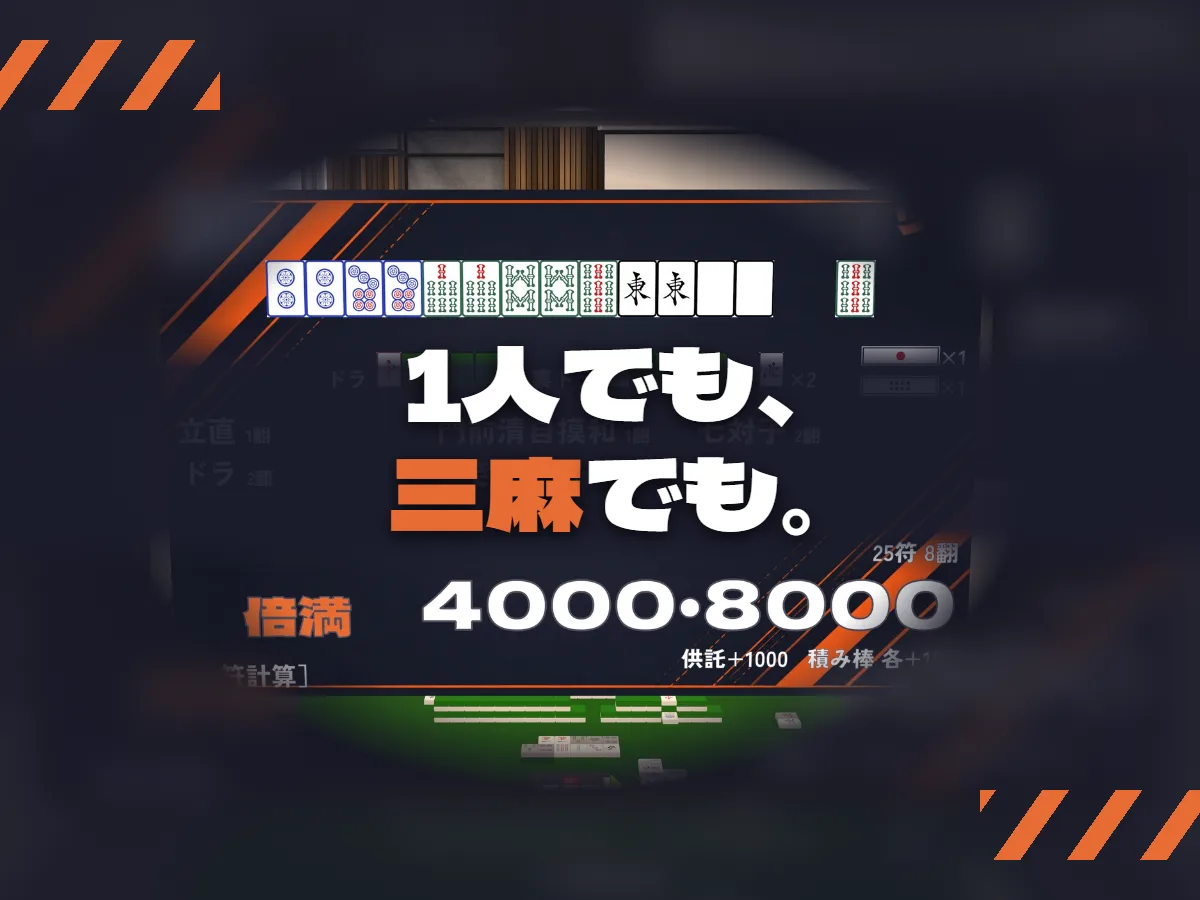苔庭雀荘 - Kokeniwa Mahjong のサムネイル