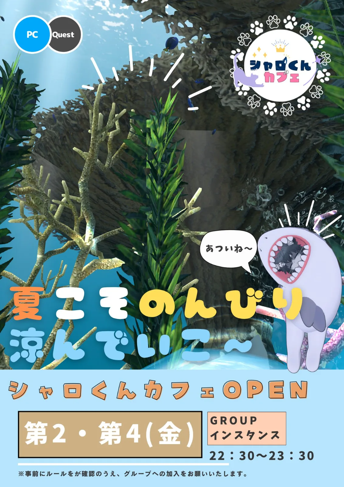 シャロくんカフェのフライヤー