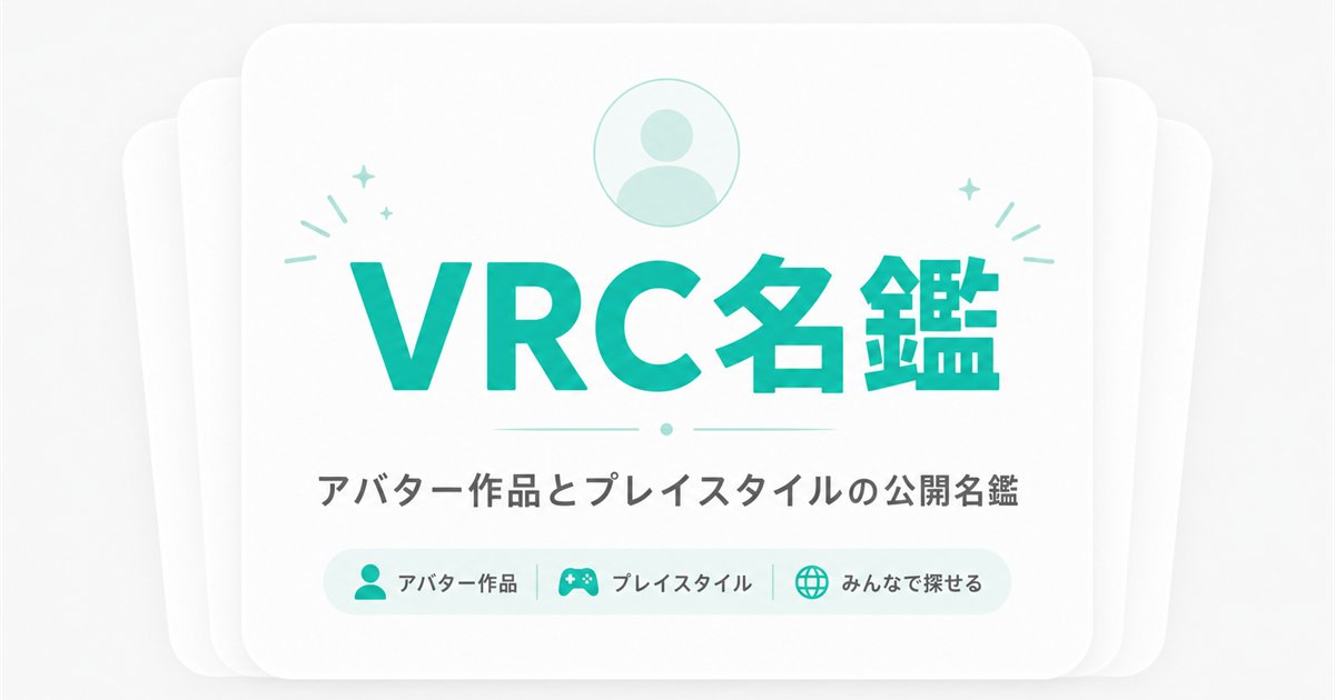 VRC名鑑 のサムネイル