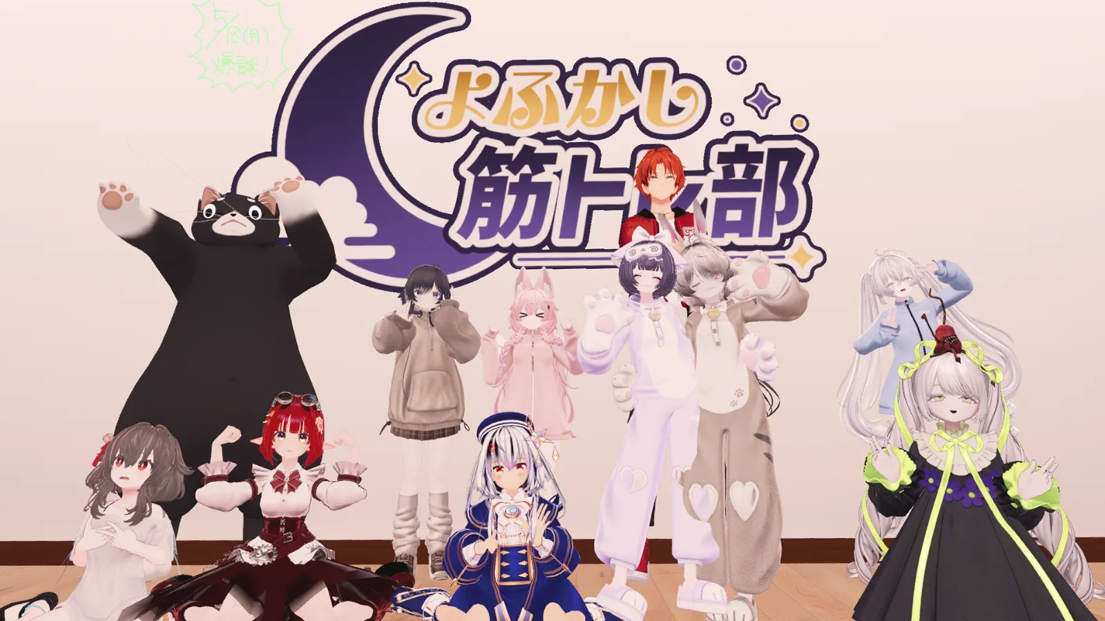 よふかし筋トレ部のフライヤー