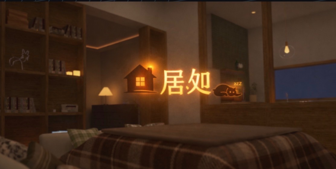 居処 のサムネイル