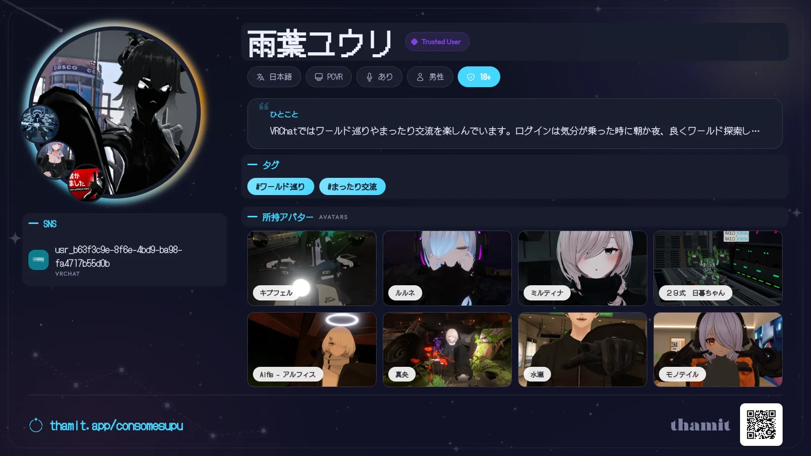 雨葉ユウリの自己紹介カード。VRChatではワールド巡りやまったり交流を楽しんでいます。ログインは気分が乗った時に朝か夜、良くワールド探索して自撮りしてます。