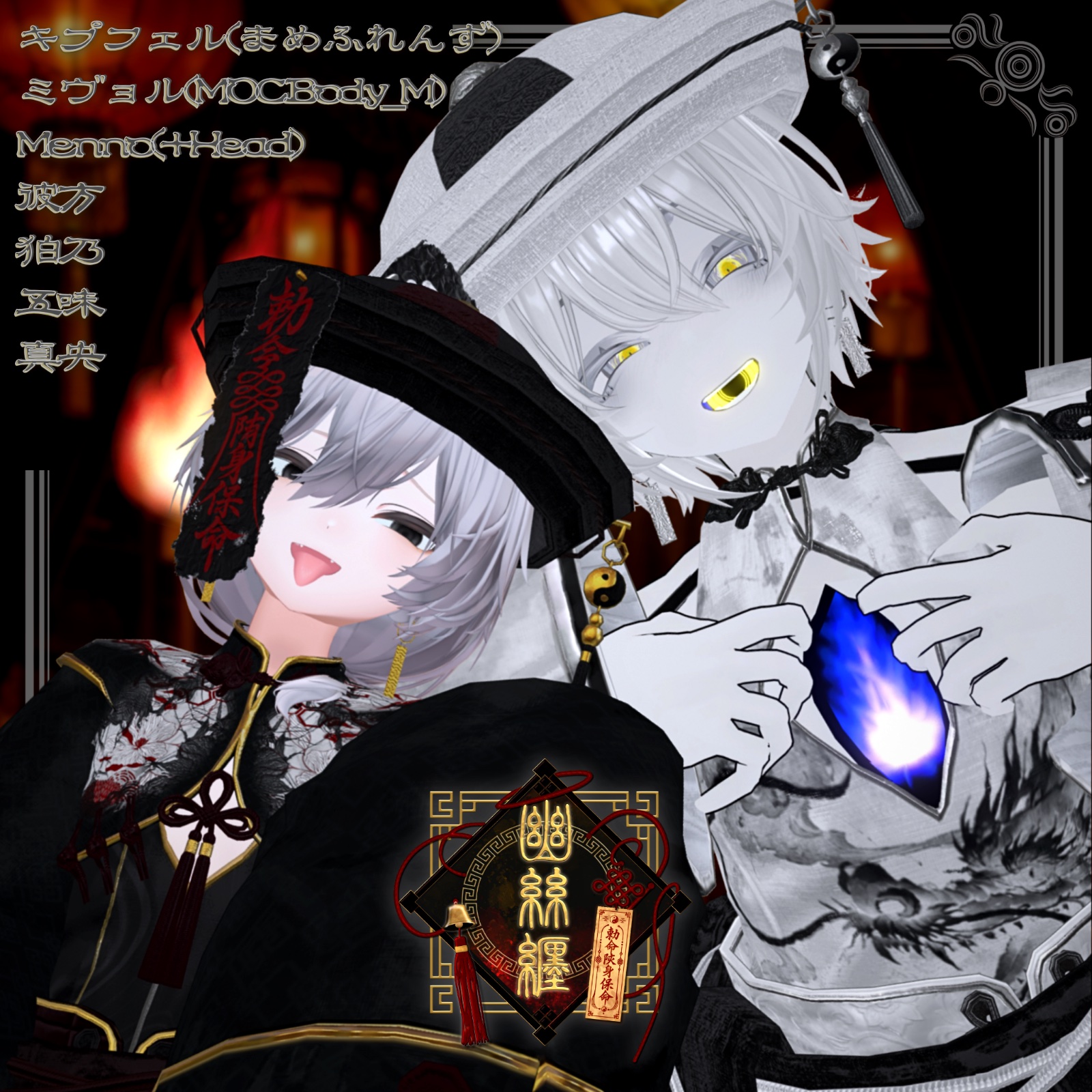 幽絲纒-ﾕｳｼﾃﾝ- のサムネイル