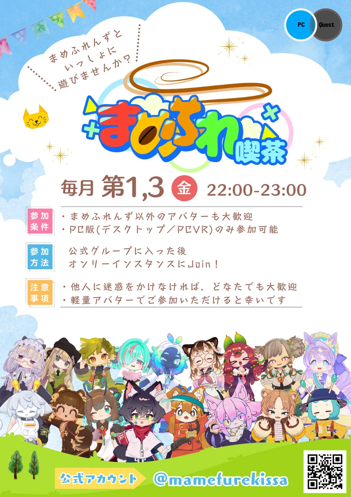 まめふれ喫茶のフライヤー