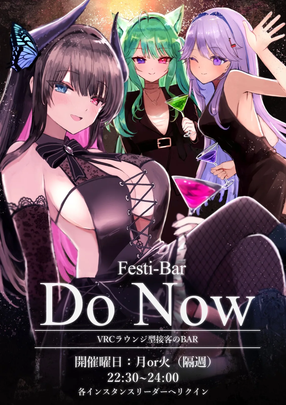 Festi Bar Do Now!のフライヤー